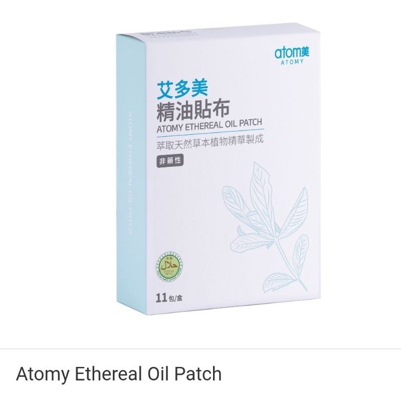 Atomy Ethereal Oil Patches – 11 Packs of 5 Sheets